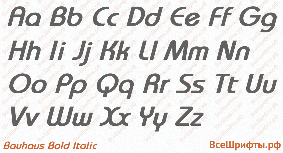 Шрифт Bauhaus Bold Italic с латинскими буквами