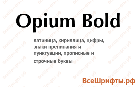 Шрифт Opium Bold