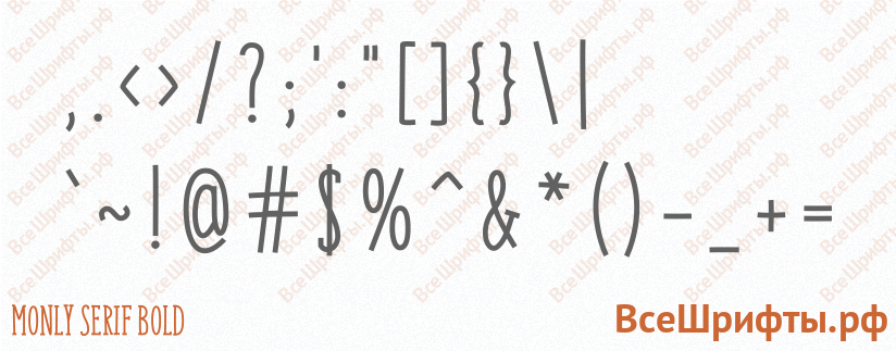 Шрифт Monly Serif Bold со знаками препинания и пунктуации