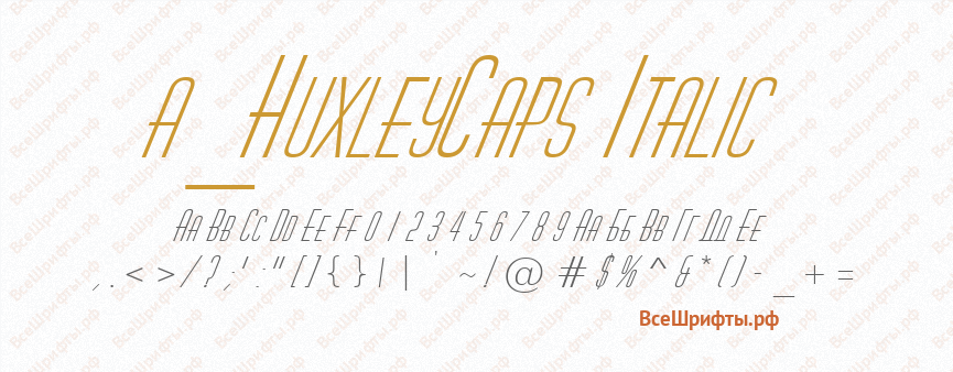 Шрифт a_HuxleyCaps Italic