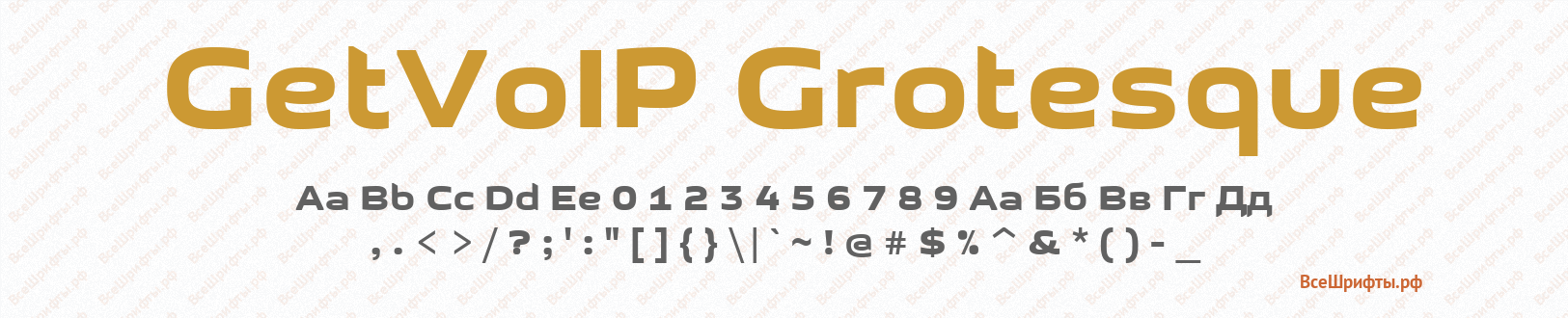 Шрифт GetVoIP Grotesque