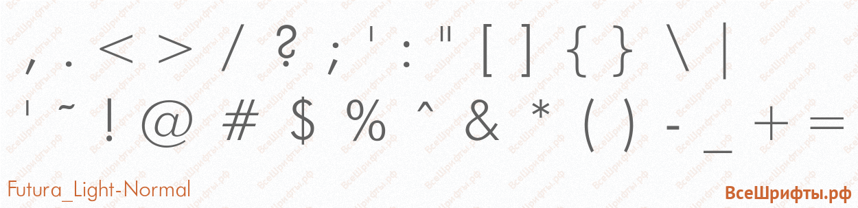 Шрифт Futura_Light-Normal со знаками препинания и пунктуации