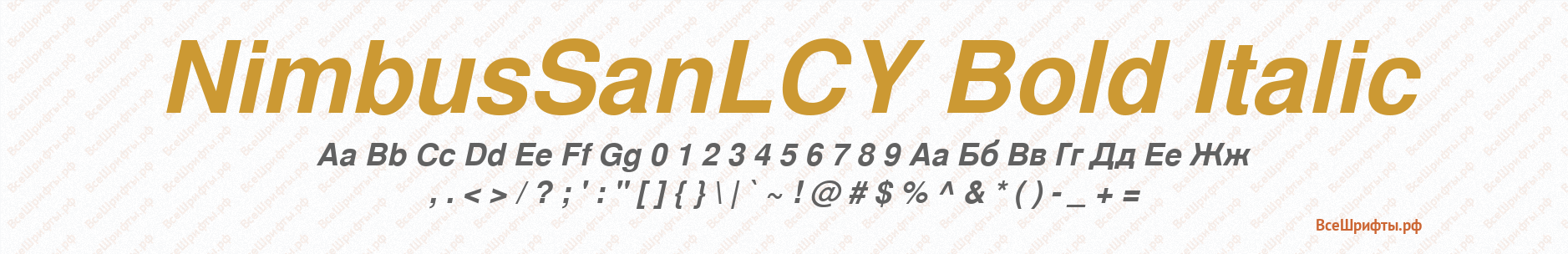 Шрифт NimbusSanLCY Bold Italic