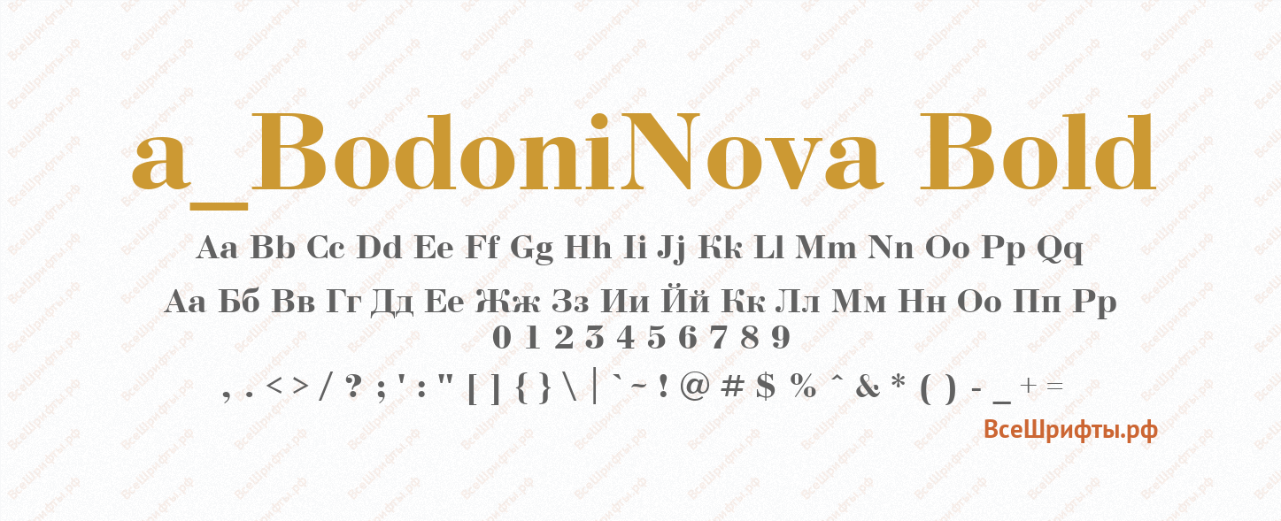 Шрифт a_BodoniNova Bold