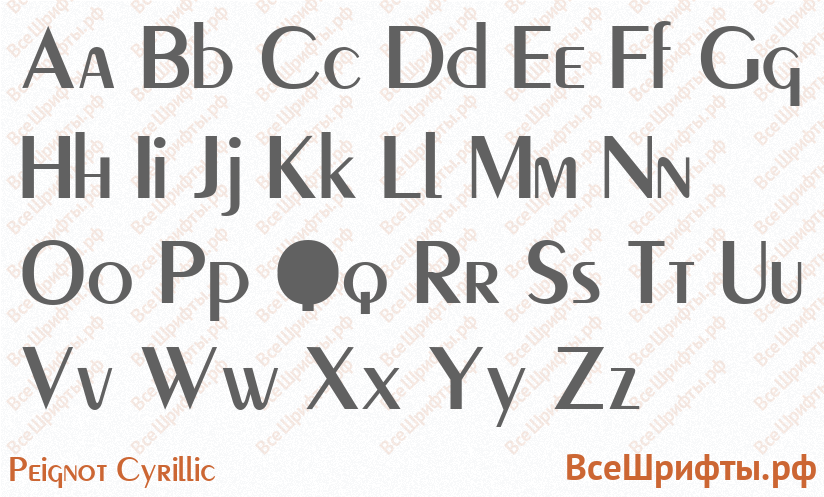 Шрифт Peignot Cyrillic с латинскими буквами