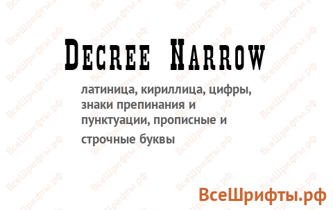 Шрифт Decree Narrow
