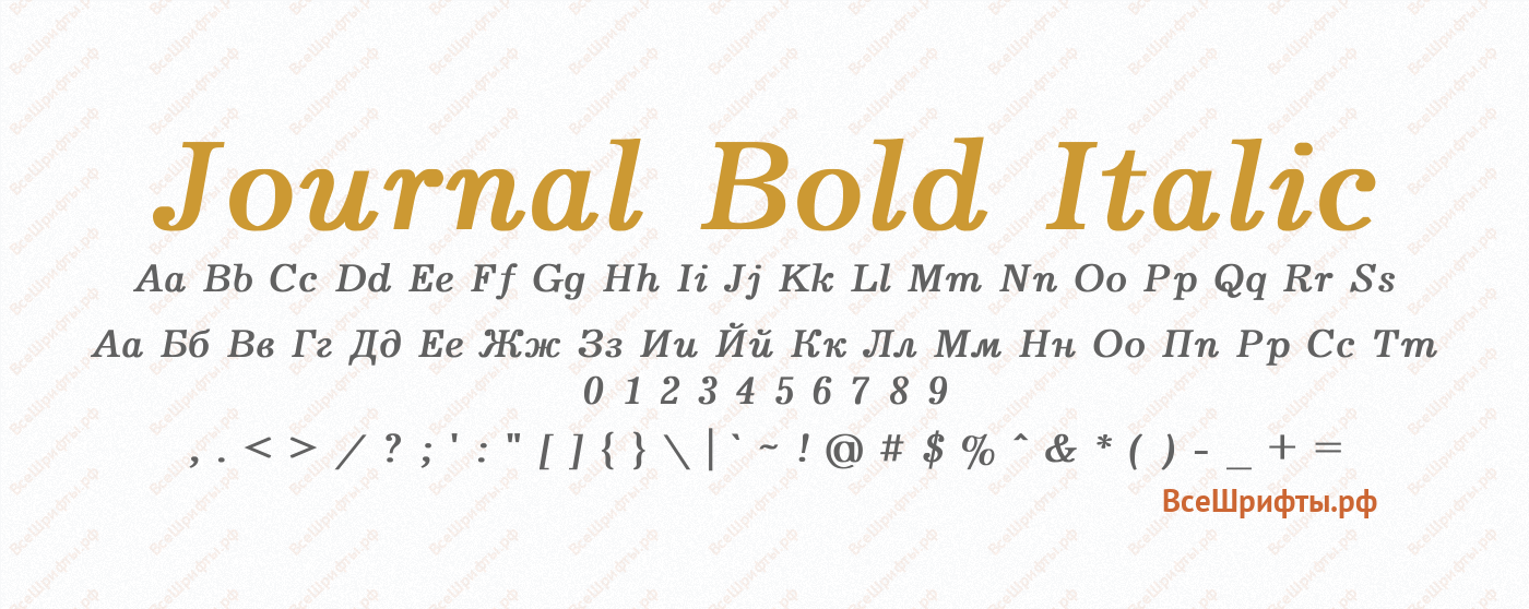 Шрифт Journal Bold Italic