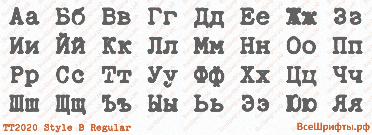 Шрифт TT2020 Style B Regular с русскими буквами