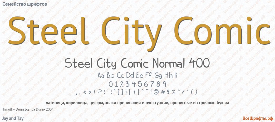 Семейство шрифтов Steel City Comic