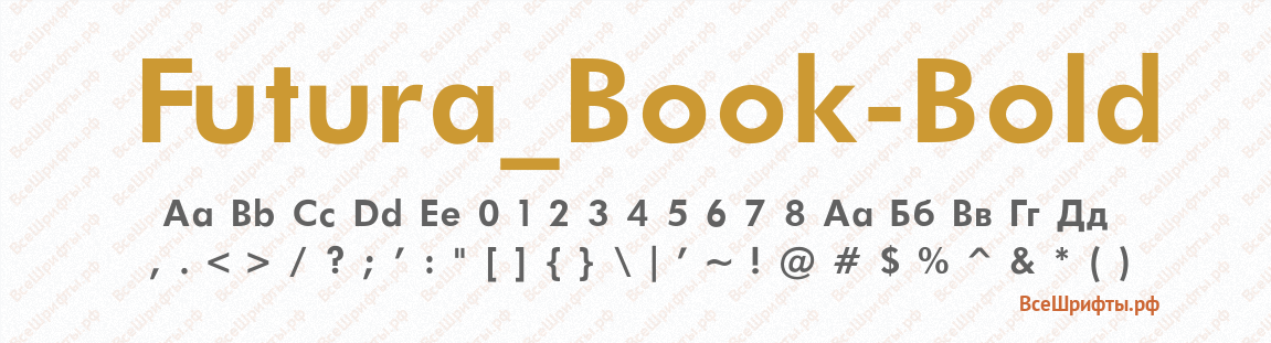 Шрифт Futura_Book-Bold