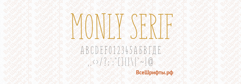 Шрифт Monly Serif