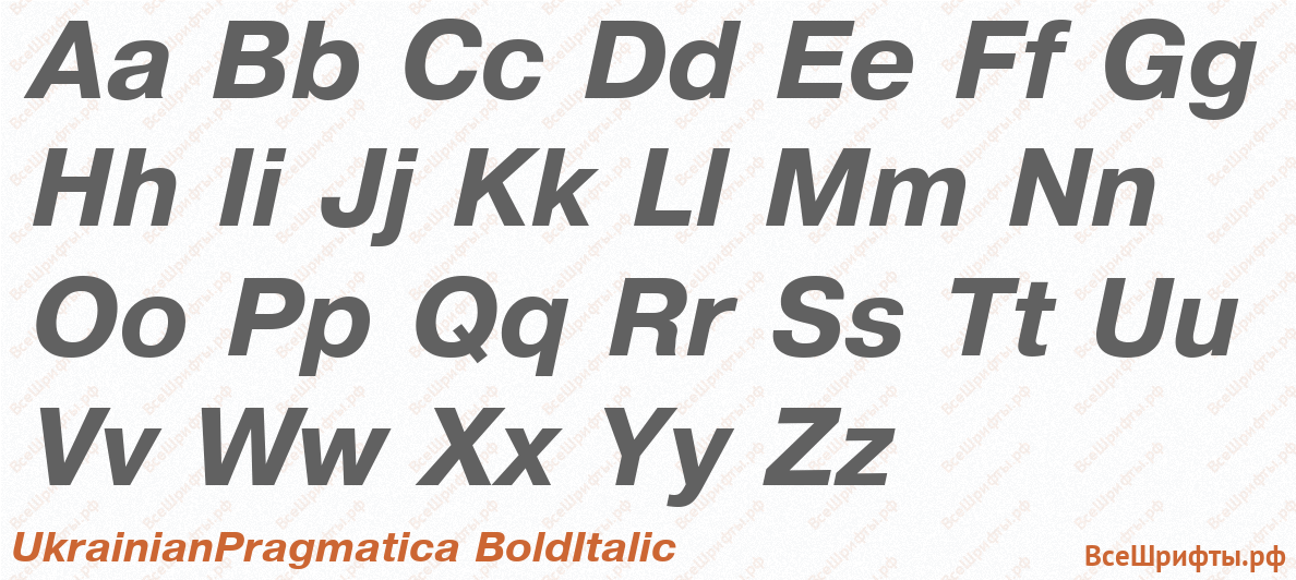 Шрифт UkrainianPragmatica BoldItalic с латинскими буквами