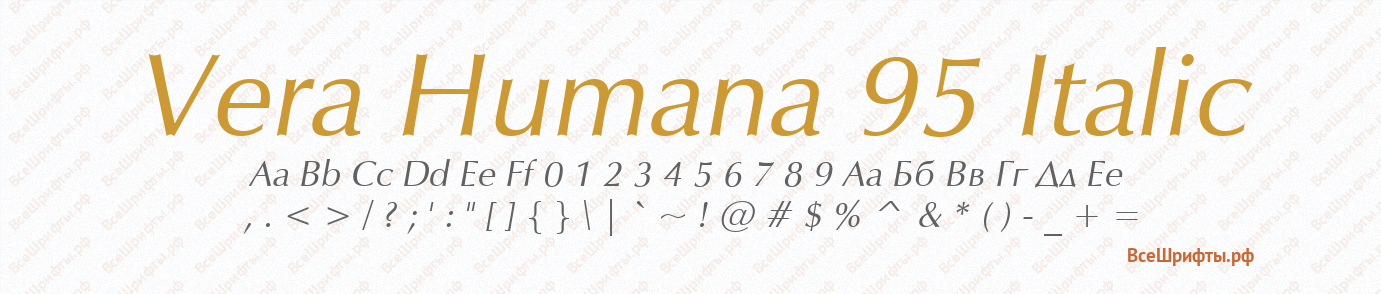 Шрифт Vera Humana 95 Italic
