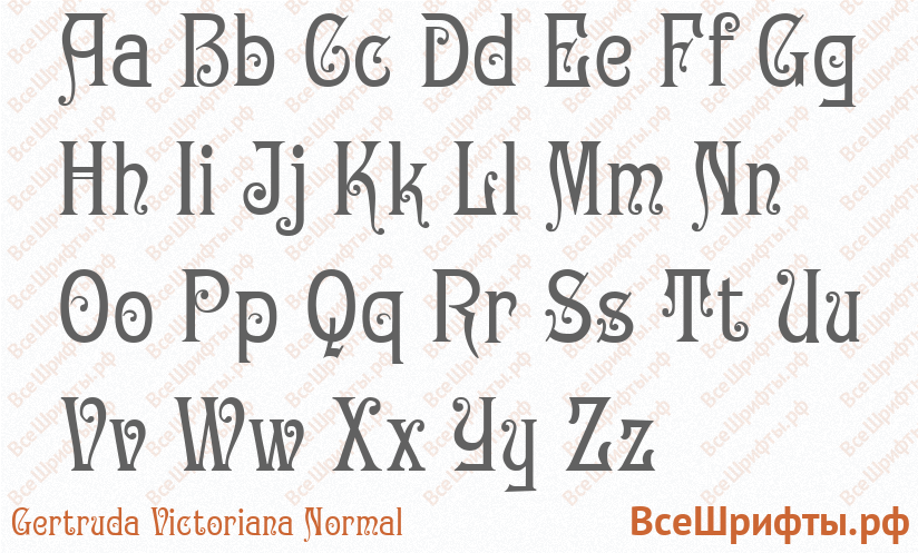 Шрифт Gertruda Victoriana Normal с латинскими буквами