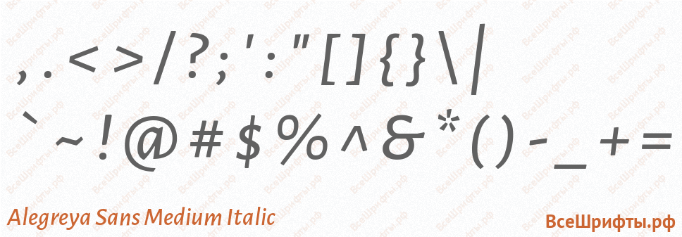 Шрифт Alegreya Sans Medium Italic со знаками препинания и пунктуации