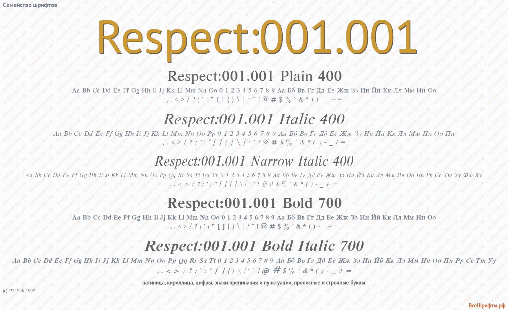 Семейство шрифтов Respect:001.001