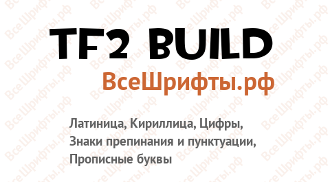 Шрифт TF2 Build