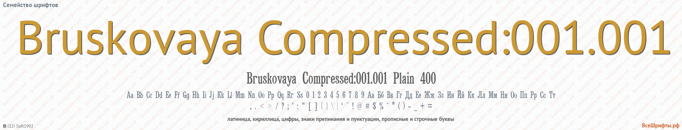 Семейство шрифтов Bruskovaya Compressed:001.001