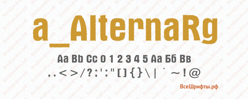 Шрифт a_AlternaRg