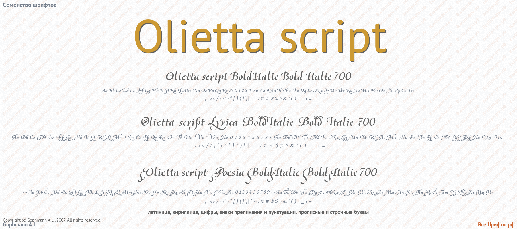 Семейство шрифтов Olietta script