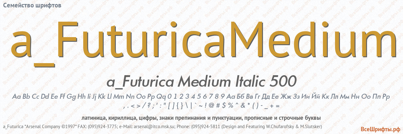 Семейство шрифтов a_FuturicaMedium