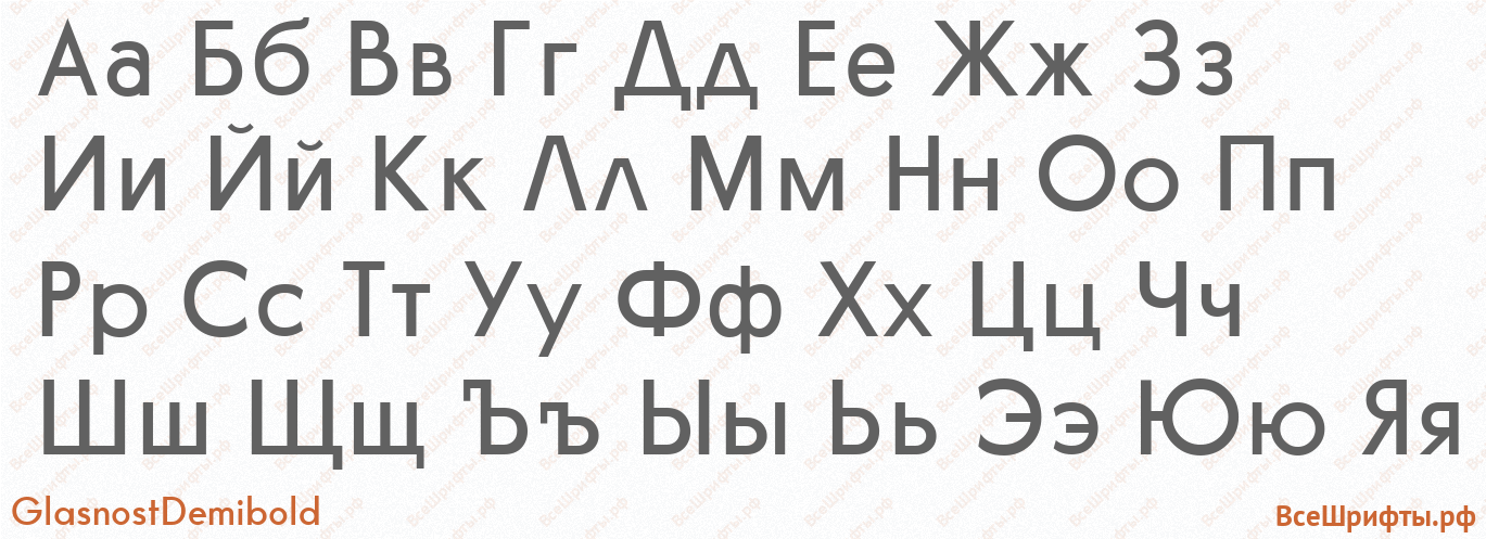 Шрифт GlasnostDemibold с русскими буквами