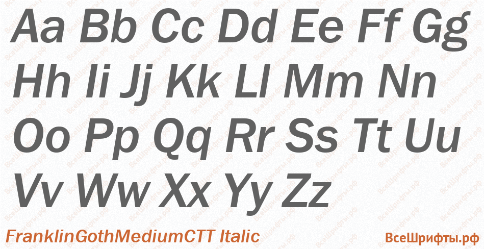 Шрифт FranklinGothMediumCTT Italic с латинскими буквами