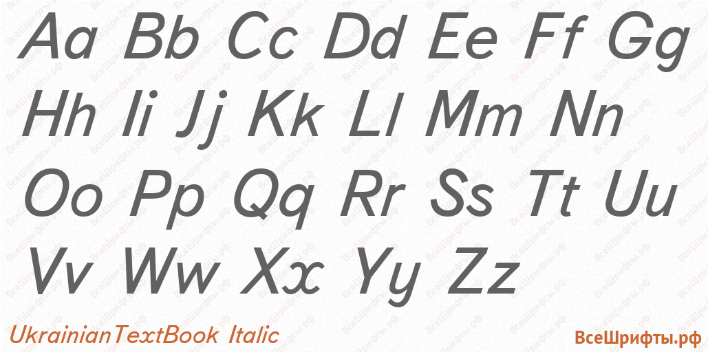 Шрифт UkrainianTextBook Italic с латинскими буквами
