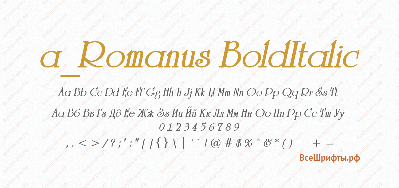 Шрифт a_Romanus BoldItalic
