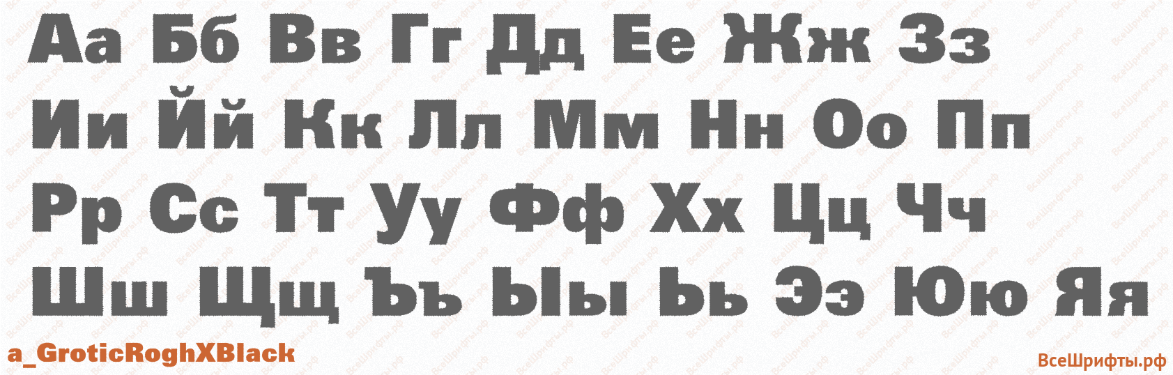 Шрифт a_GroticRoghXBlack с русскими буквами