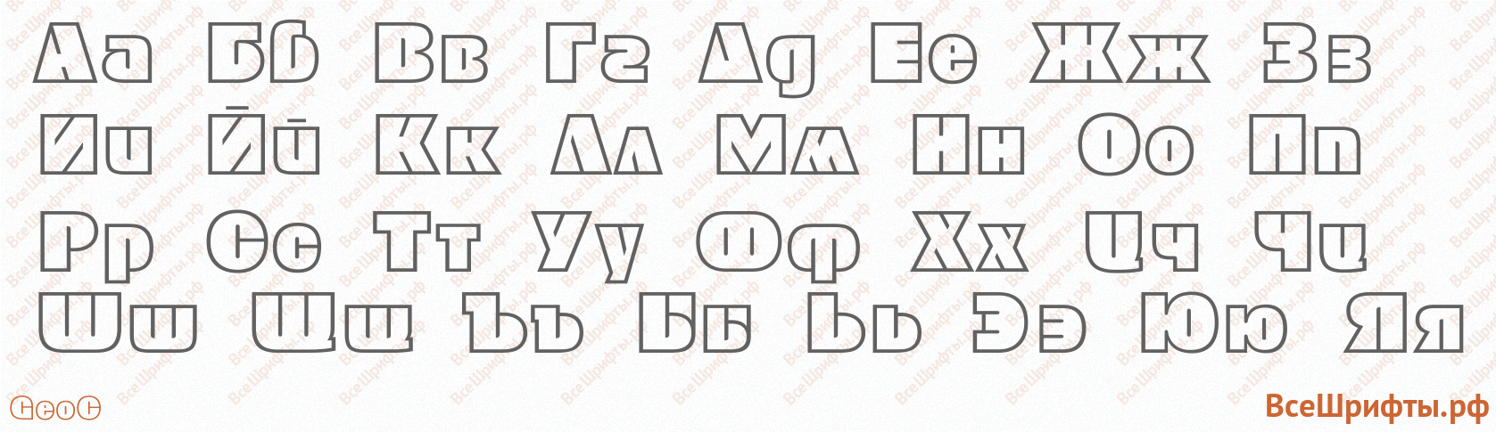 Шрифт GeoC с русскими буквами