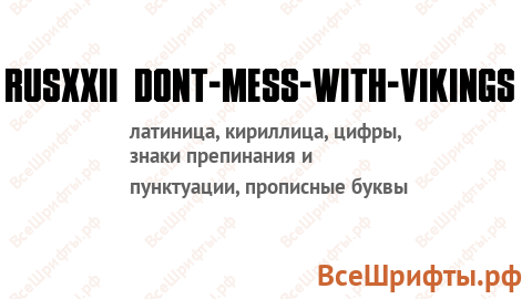 Шрифт RUSXXII DONT-MESS-WITH-VIKINGS
