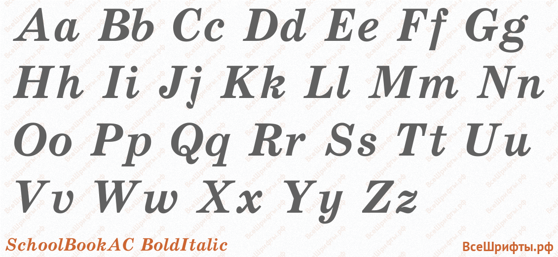 Шрифт SchoolBookAC BoldItalic с латинскими буквами