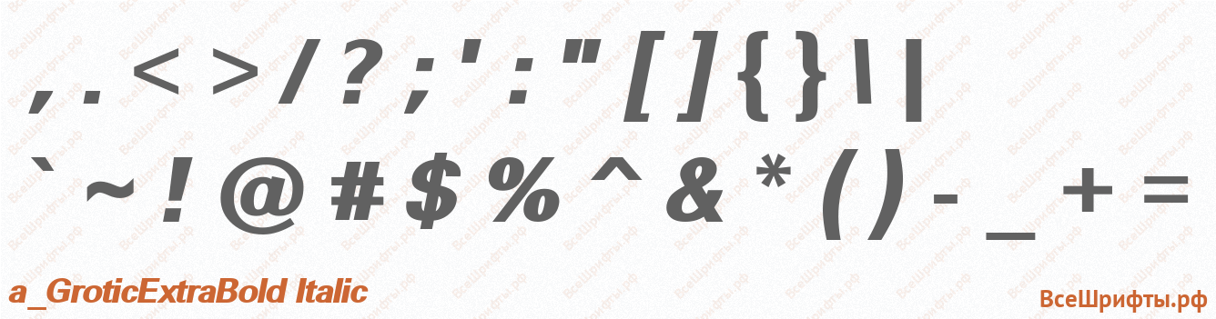 Шрифт a_GroticExtraBold Italic со знаками препинания и пунктуации