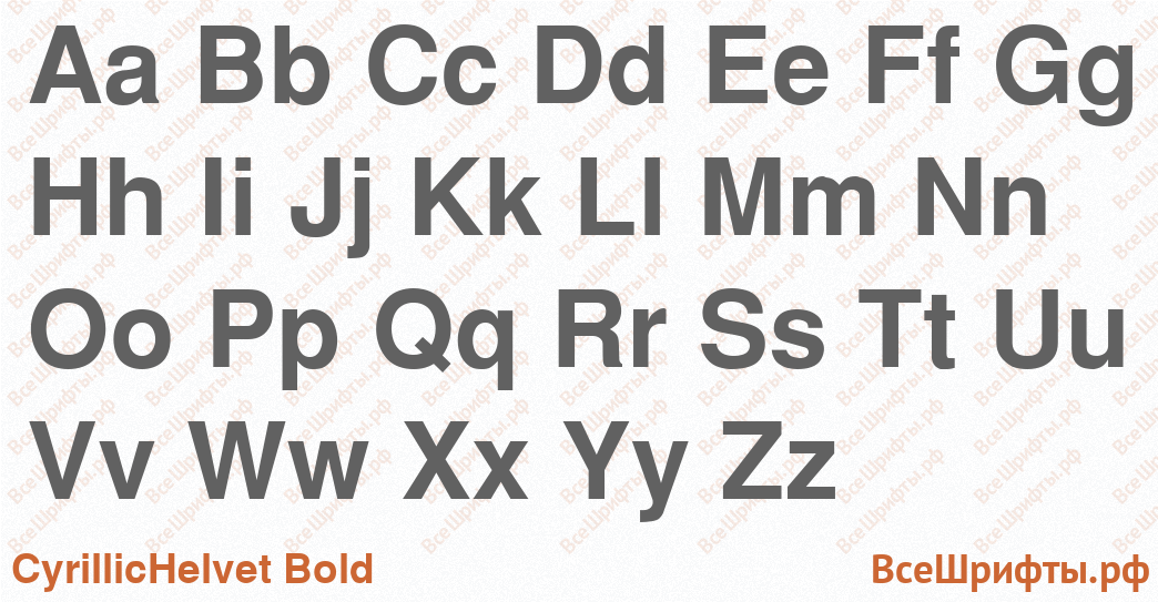 Шрифт CyrillicHelvet Bold с латинскими буквами