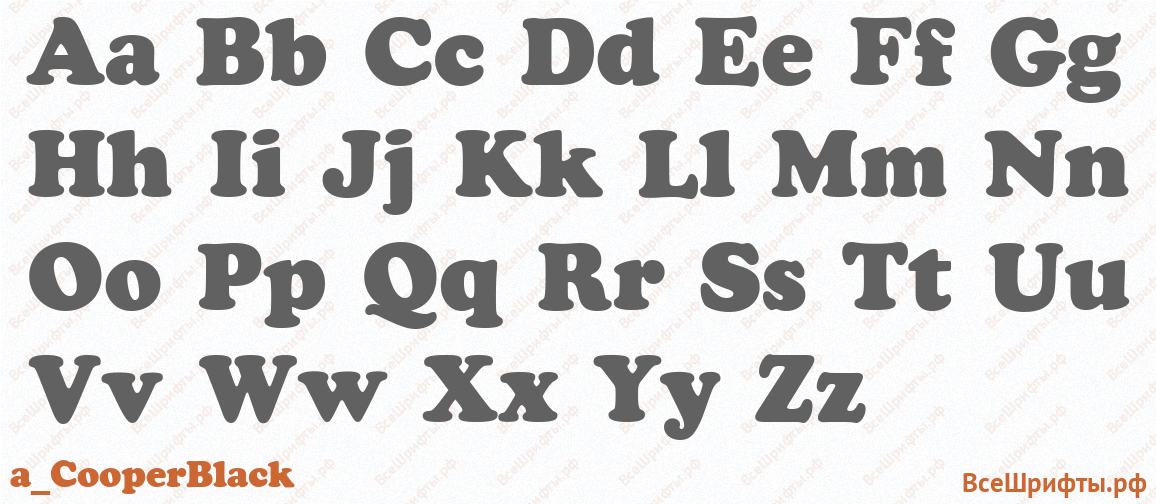Шрифт a_CooperBlack с латинскими буквами