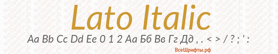 Шрифт Lato Italic