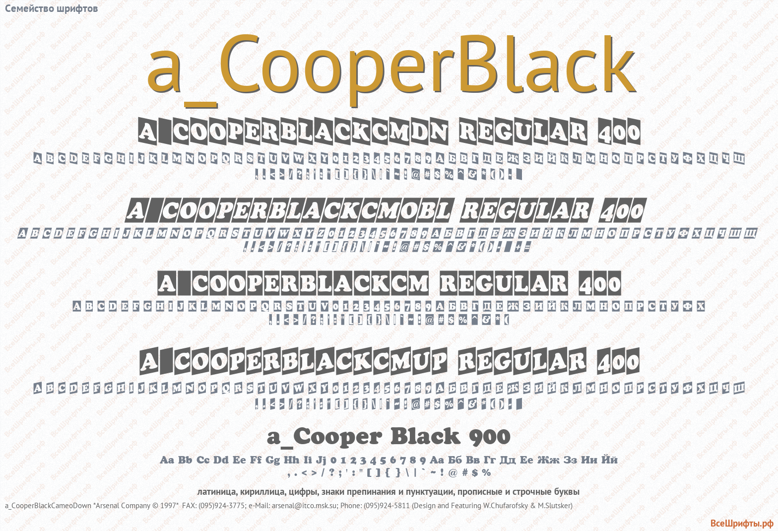 Семейство шрифтов a_CooperBlack