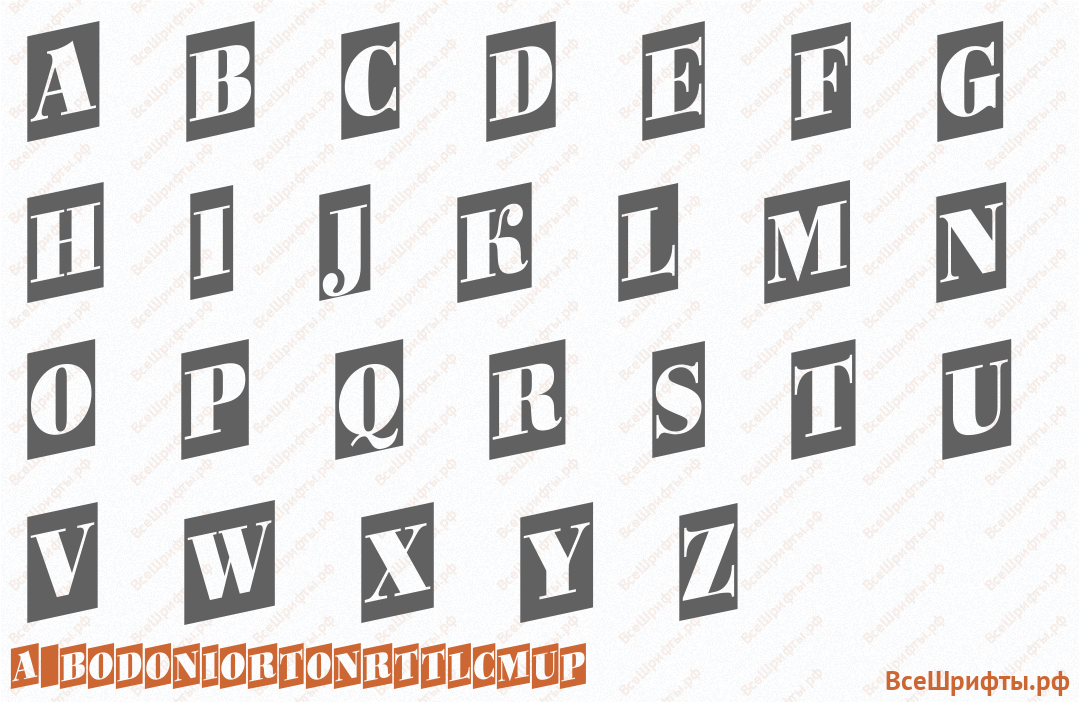 Шрифт a_BodoniOrtoNrTtlCmUp с латинскими буквами