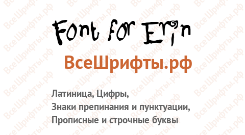Шрифт Font for Erin