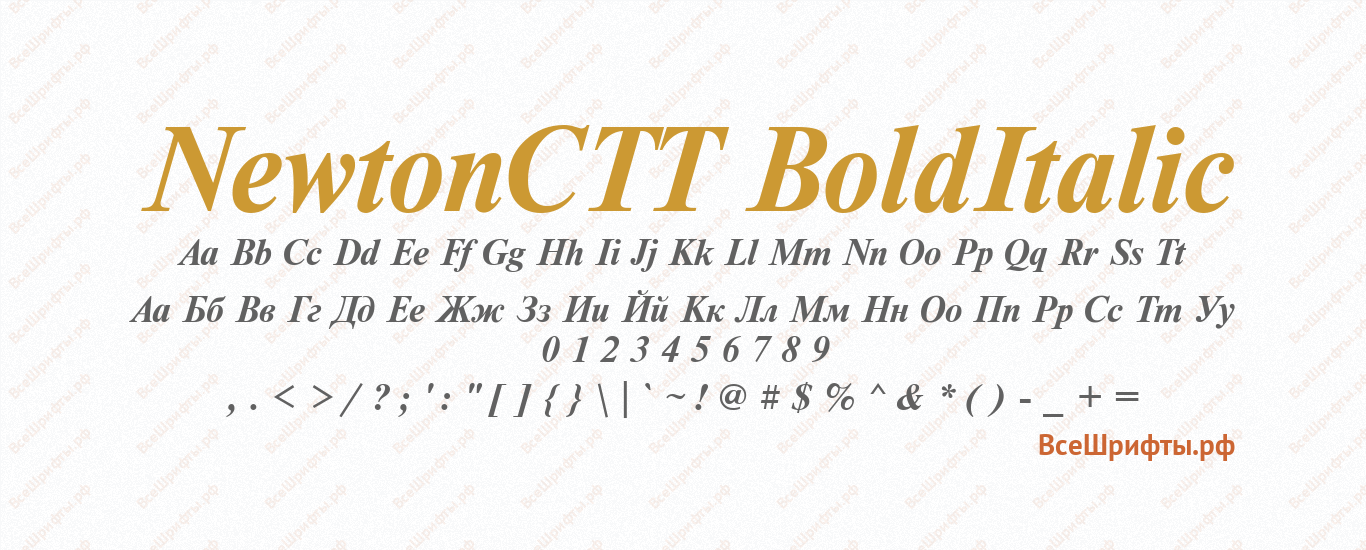 Шрифт NewtonCTT BoldItalic