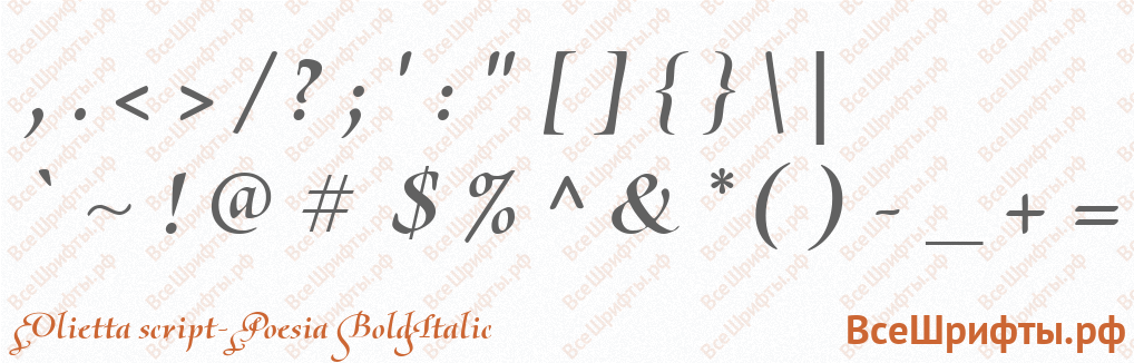 Шрифт Olietta script-Poesia BoldItalic со знаками препинания и пунктуации