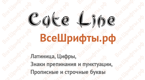 Шрифт Cute Line