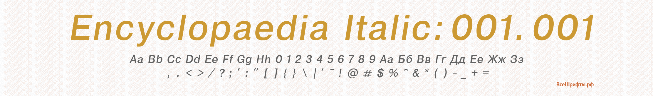Шрифт Encyclopaedia Italic:001.001