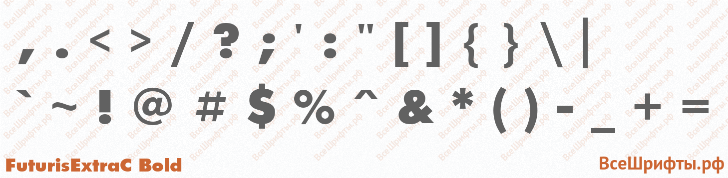 Шрифт FuturisExtraC Bold со знаками препинания и пунктуации