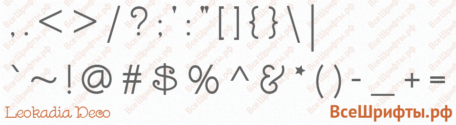 Шрифт Leokadia Deco со знаками препинания и пунктуации