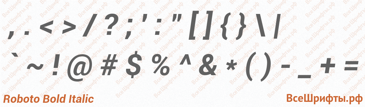 Шрифт Roboto Bold Italic со знаками препинания и пунктуации