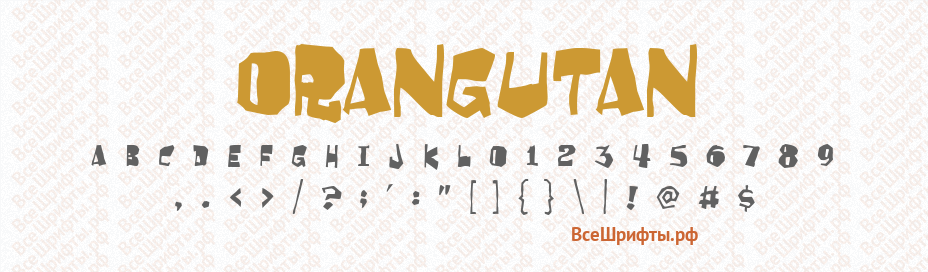 Шрифт Orangutan