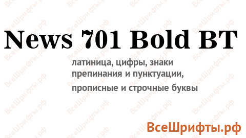Шрифт News 701 Bold BT