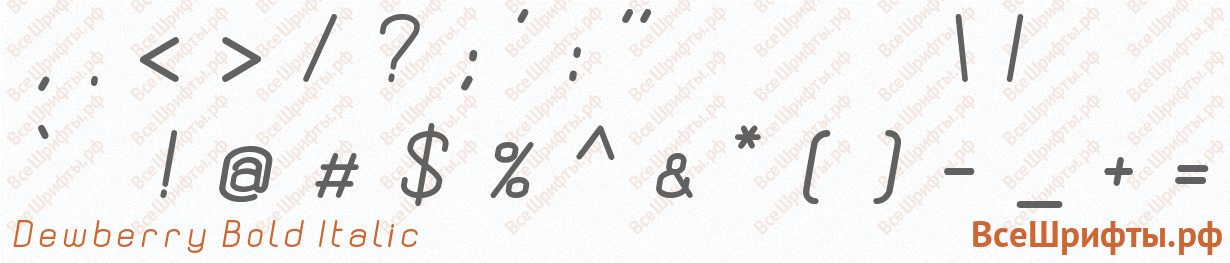 Шрифт Dewberry Bold Italic со знаками препинания и пунктуации